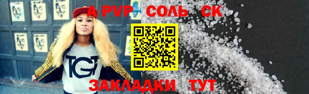 Медногорск  Alpha-PVP  APVP Crystall  Alpha-PVP СК КРИС  Вход с VPN  A-PVP СК КРИС 