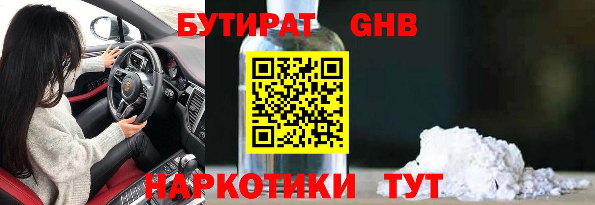 БУТИРАТ 99%  Вход с VPN  Медногорск 