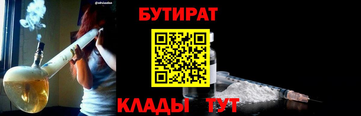 Бутират буратино Медногорск