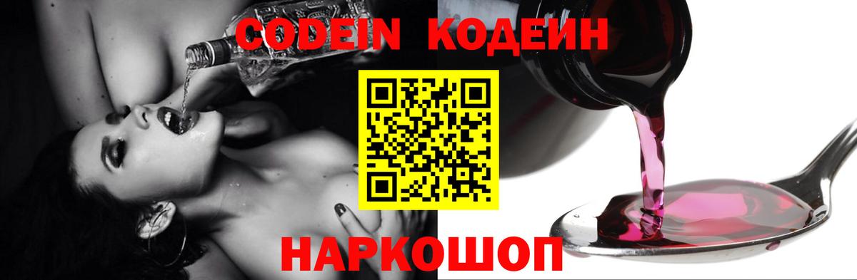 Медногорск  Codein напиток Lean (лин)  Вход с VPN  Кодеиновый сироп Lean Purple Drank 