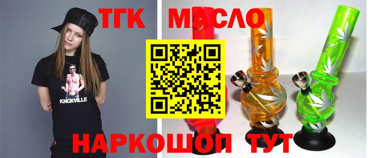 Дистиллят ТГК гашишное масло  продажа наркотиков  ТГК THC oil  Медногорск  Вход с VPN 